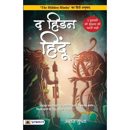 The Hidden Hindu (Hindi Edition)