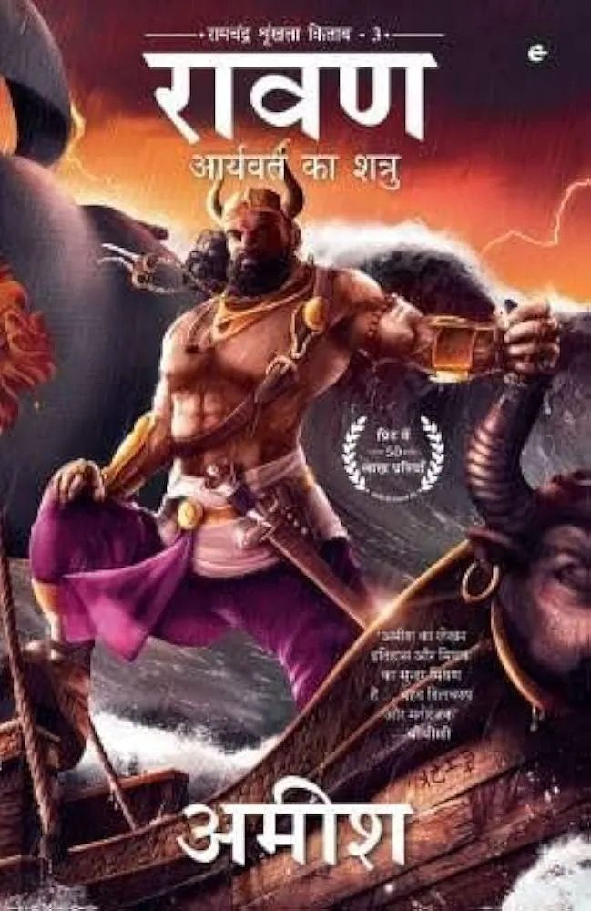 Ravan Hindi